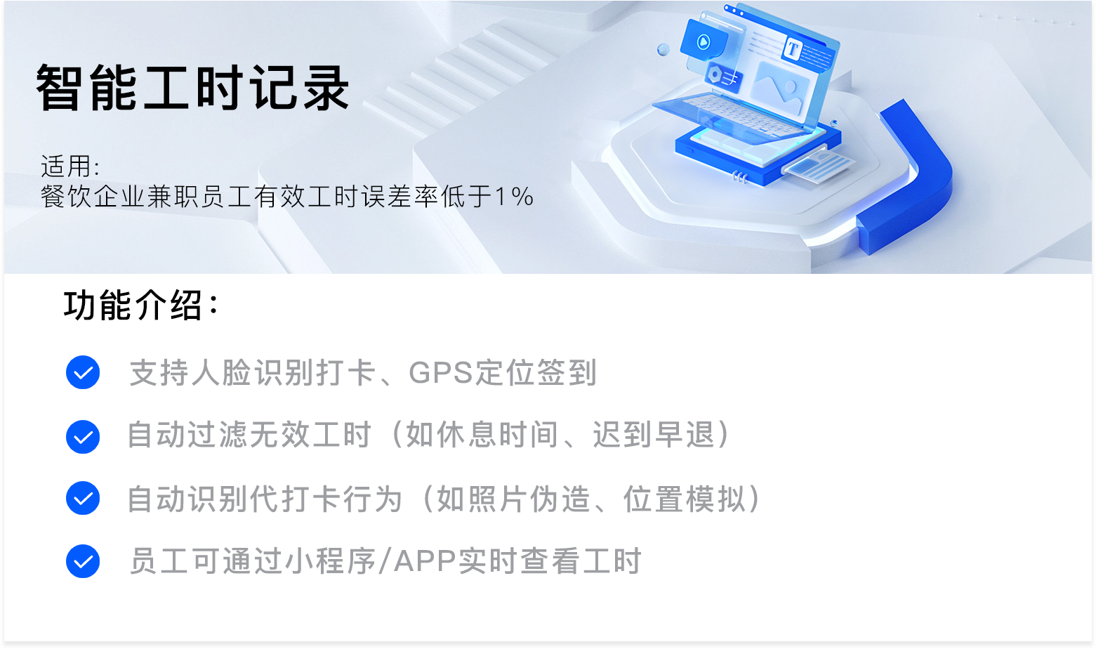 智能工时记录